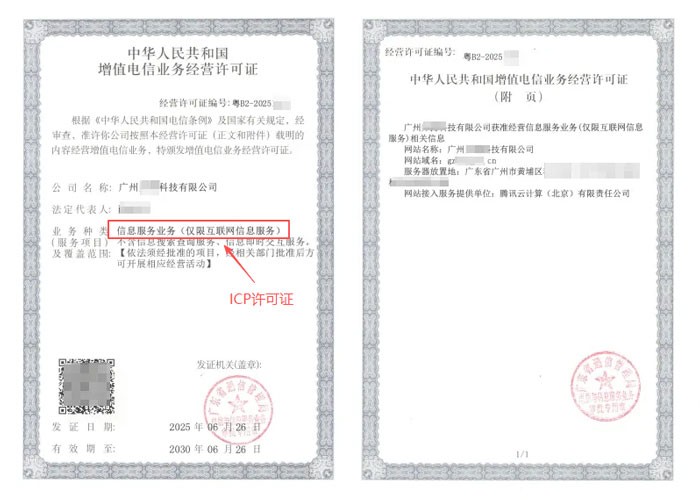 河池ICP许可证与EDI许可证办理指南｜增值电信业务双证申请条件及流程说明