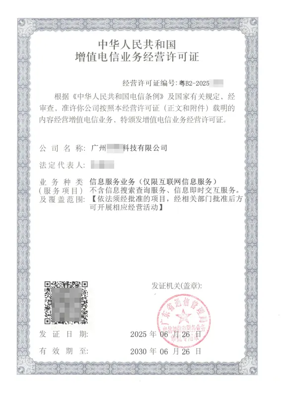 河池ICP许可证办理案例