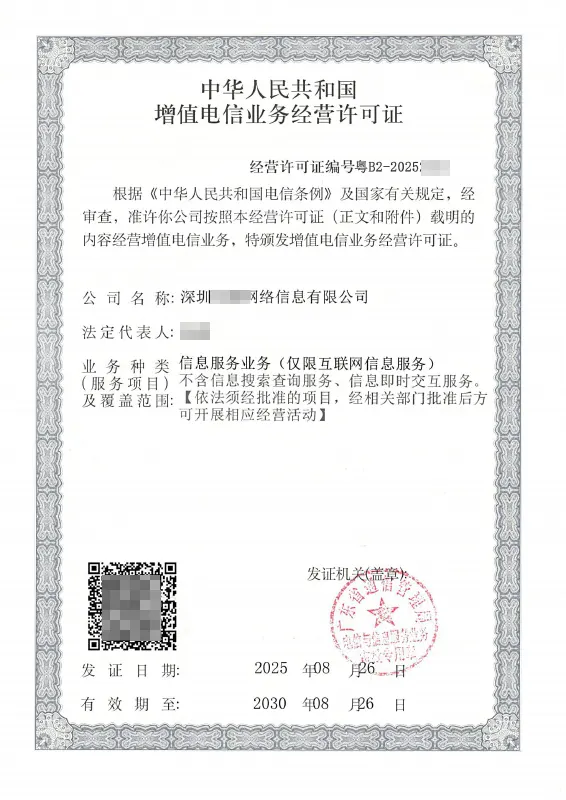 河池ICP许可证办理案例