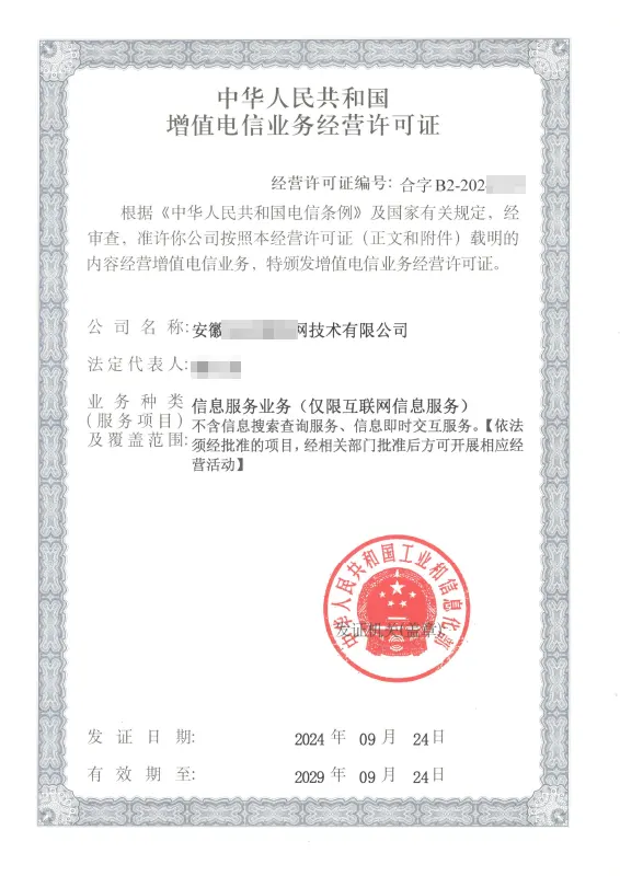 河池外资ICP许可证办理案例